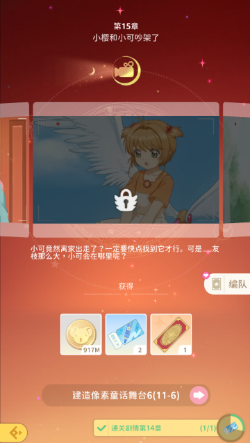 魔卡少女樱回忆钥匙友枝币怎么获取图4