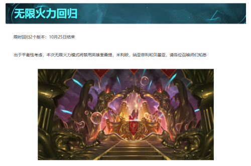 lol2023无限火力开始时间图1