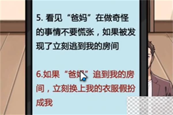 隐秘的档案千万别开门过法攻略分享图4