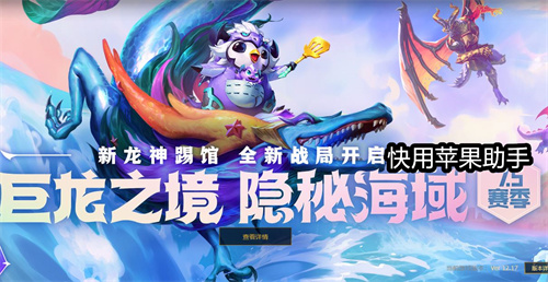 金铲铲之战s7.5什么时候更新图2