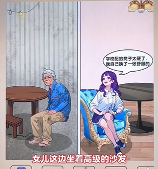 爆梗找茬王父女生活通关攻略 父女生活怎么过图1