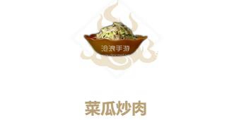 妄想山海菜瓜炒肉怎么做图1