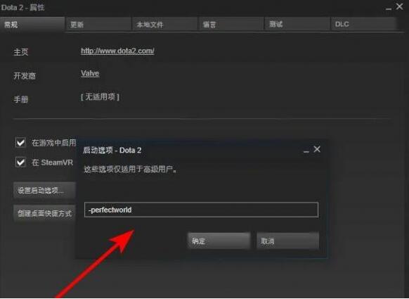 dota2服务器改国服操作方法图4