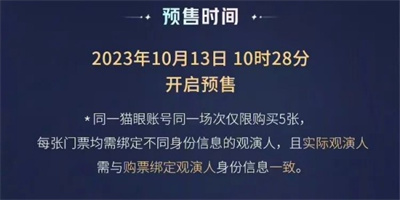 王者荣耀八周年共创之夜门票怎么买图2