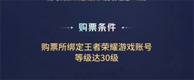 王者荣耀八周年共创之夜门票怎么买图3