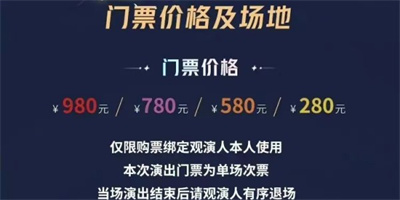 王者荣耀八周年共创之夜门票怎么买图4