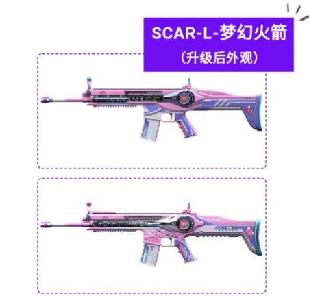 和平精英SCAR-L梦幻火箭怎么样图2