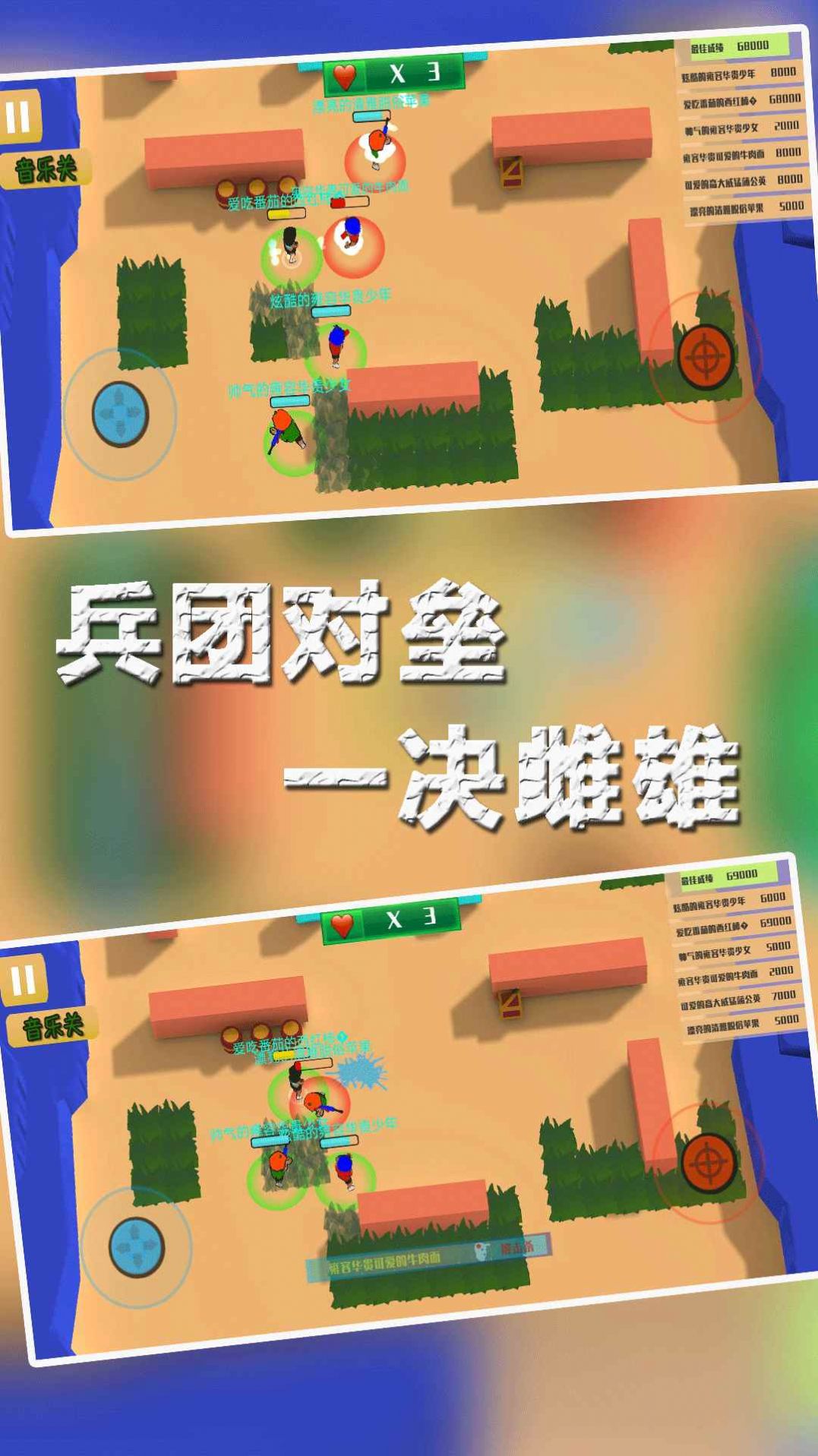 兵团大作战3D图3