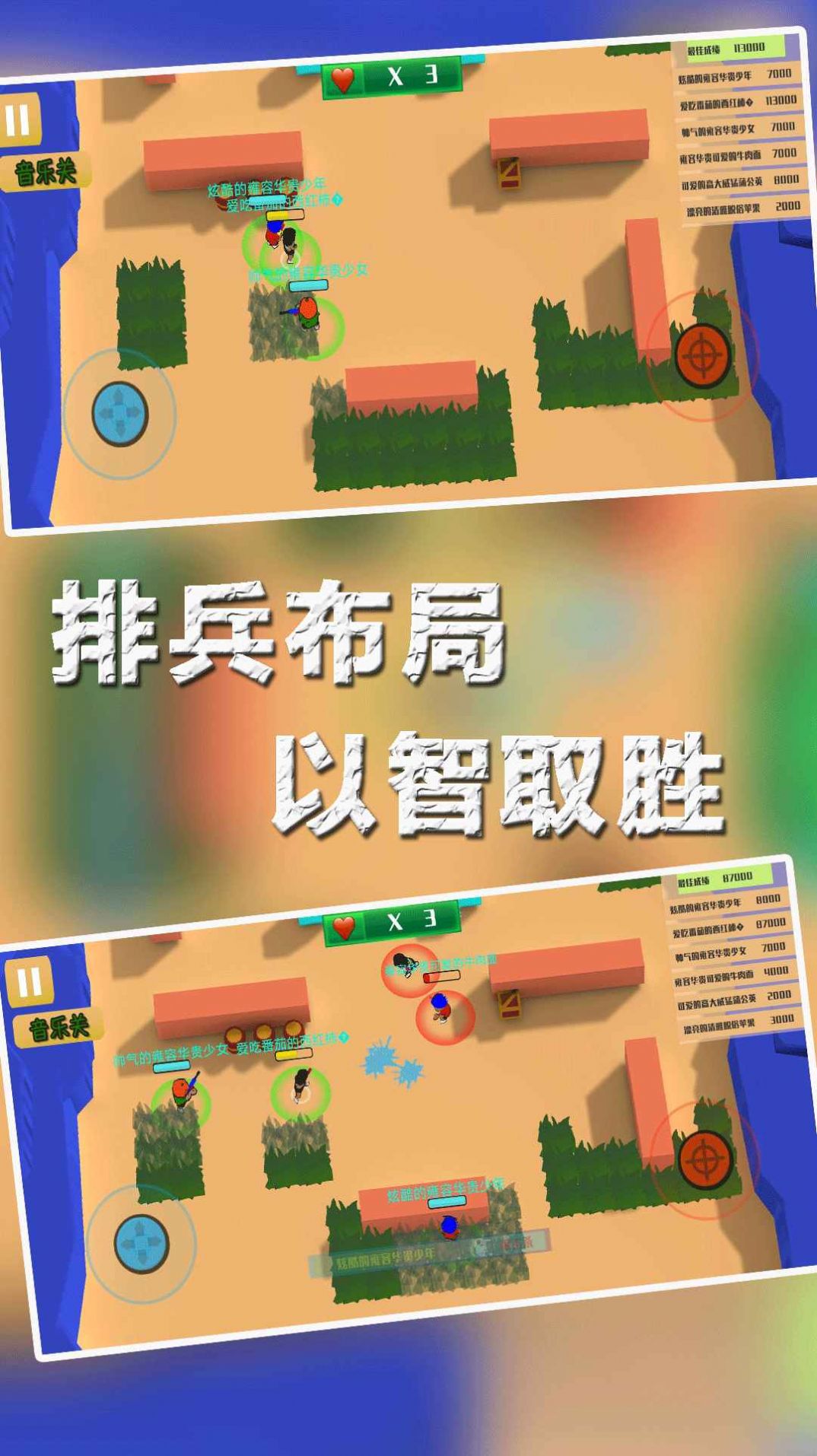 兵团大作战3D图2