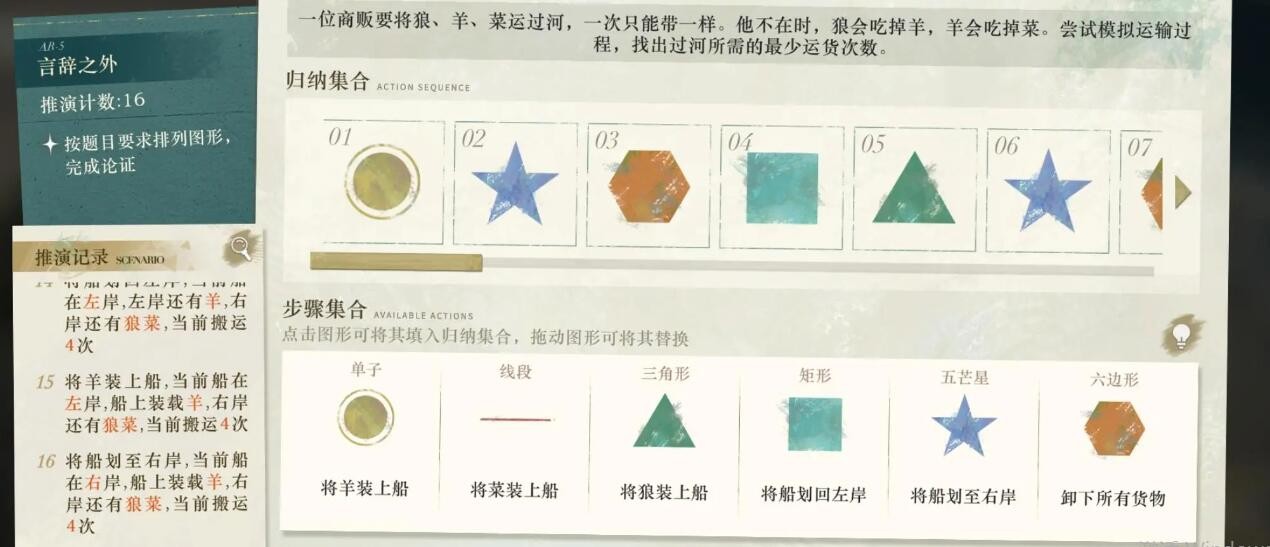 重返未来199言辞之外AR 5怎么过_言辞之外AR_5攻略图1