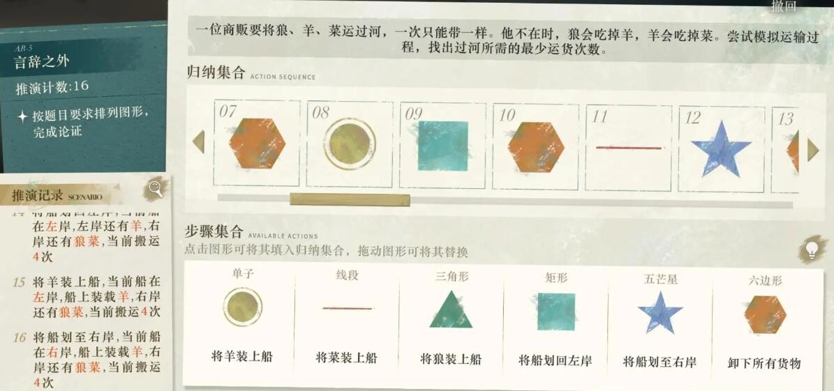 重返未来199言辞之外AR 5怎么过_言辞之外AR_5攻略图2