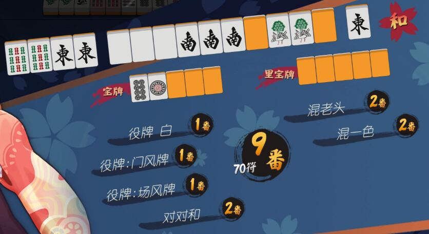 雀魂麻將胡牌规则介绍图3