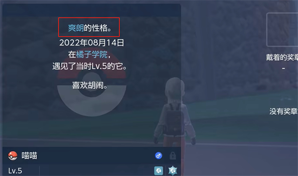 宝可梦朱紫查看精灵性格方法介绍图1