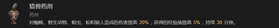 暗黑破坏神4猎兽药剂有什么效果 暗黑破坏神4猎兽药剂效果分享图1