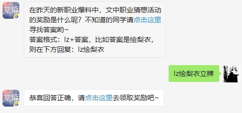 龙族幻想在昨天的新职业爆料中文中职业猜想活动的奖励是什么图1