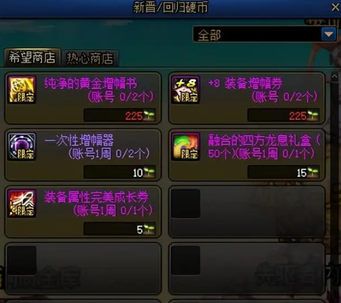 dnf回归玩家奖励介绍图4