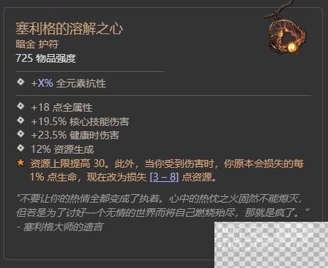 暗黑破坏神4第二赛季督瑞尔暗金掉落整理详情图18