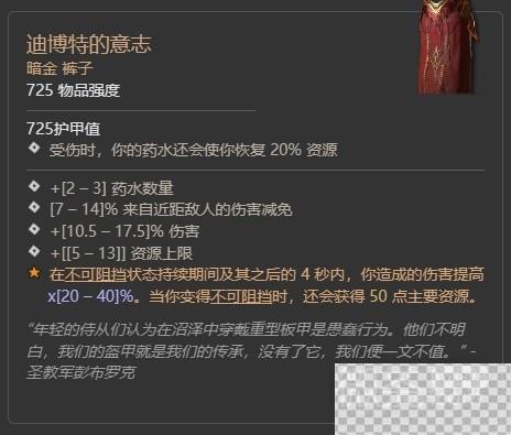 暗黑破坏神4第二赛季督瑞尔暗金掉落整理详情图12