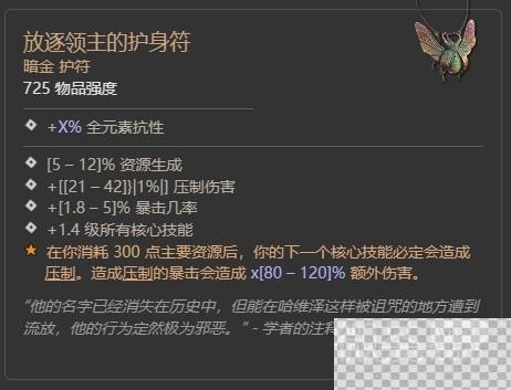 暗黑破坏神4第二赛季督瑞尔暗金掉落整理详情图15