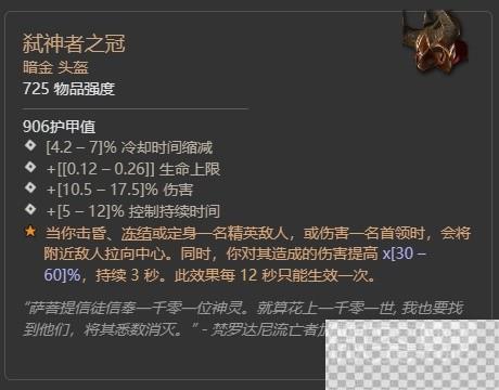 暗黑破坏神4第二赛季督瑞尔暗金掉落整理详情图10