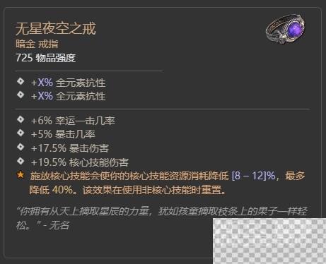 暗黑破坏神4第二赛季督瑞尔暗金掉落整理详情图21