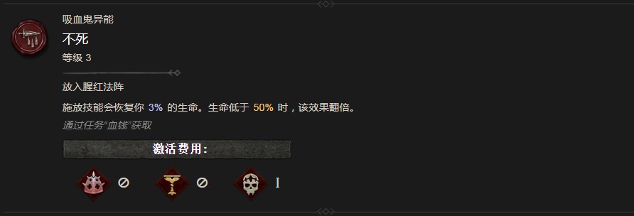 暗黑破坏神4不死有什么效果 暗黑破坏神4不死效果分享图1