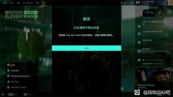 战地2042违反ea协议被踢出解决方法图1