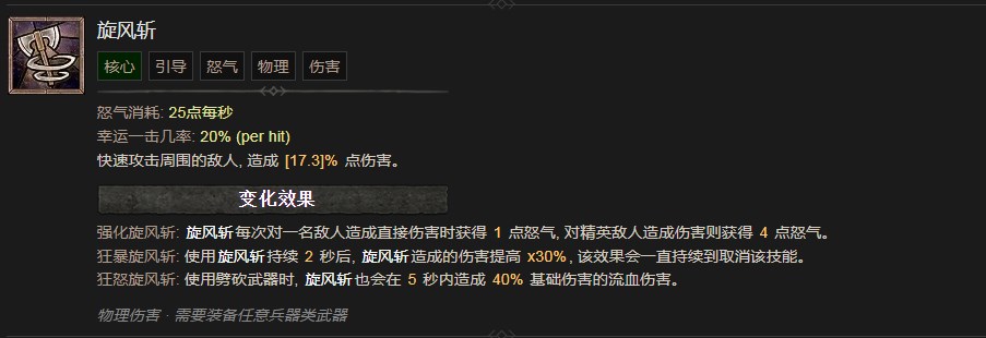 暗黑破坏神4旋风斩技能有什么效果 暗黑破坏神4旋风斩技能效果分享图1