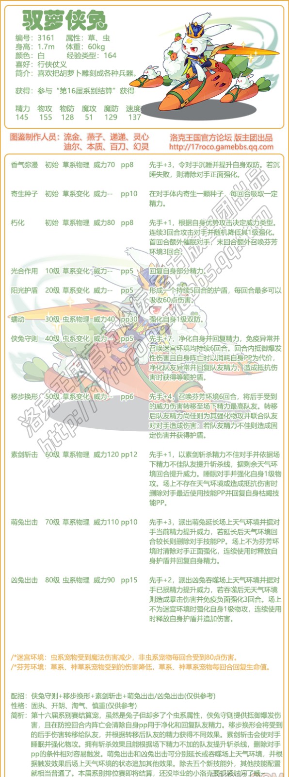 洛克王国驭萝侠兔技能怎么配招 驭萝侠兔技能搭配推荐图1