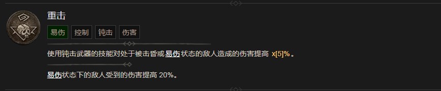 暗黑破坏神4重击技能有什么效果 暗黑破坏神4重击技能效果分享图1