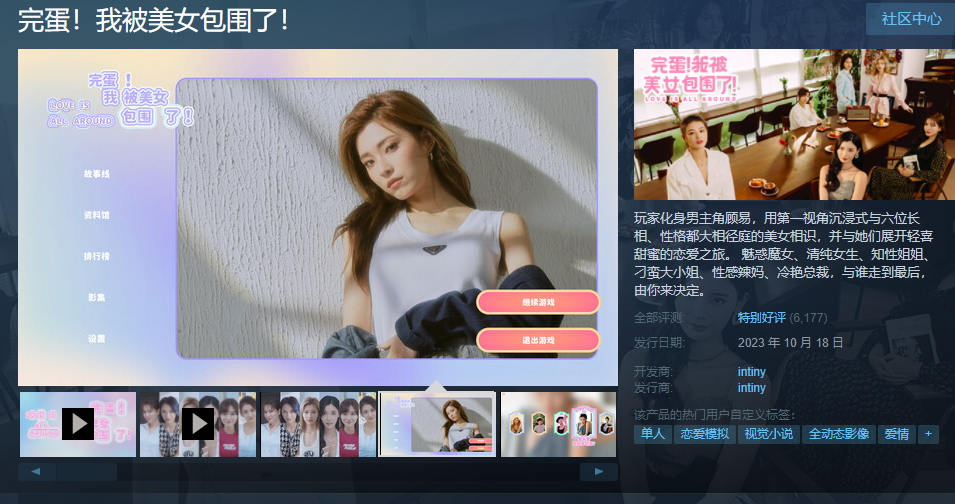 完蛋我被美女包围了游戏全名介绍 steam商店地址分享图1