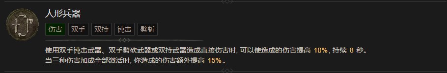 暗黑破坏神4人形兵器技能有什么效果 暗黑破坏神4人形兵器技能效果分享图1