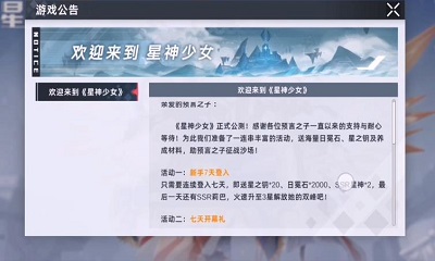 星神少女免费版最新版