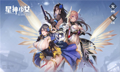 星神少女免费版最新版