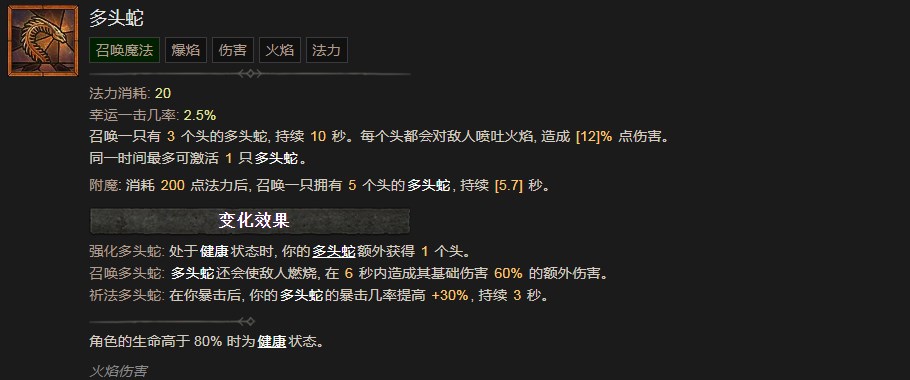 暗黑破坏神4多头蛇技能有什么效果 暗黑破坏神4多头蛇技能效果分享图1