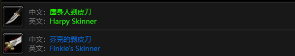 魔兽世界乌龟服剥皮刀购买位置分享图1