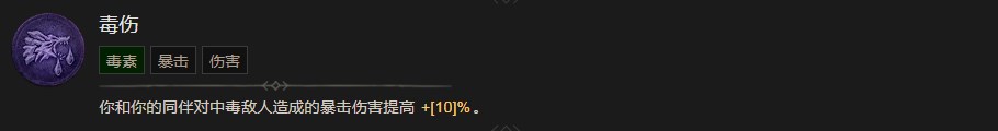 暗黑破坏神4毒伤技能有什么效果 暗黑破坏神4毒伤技能效果分享图1