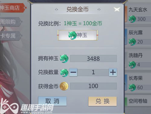 星辰变手游金币怎么获得图2