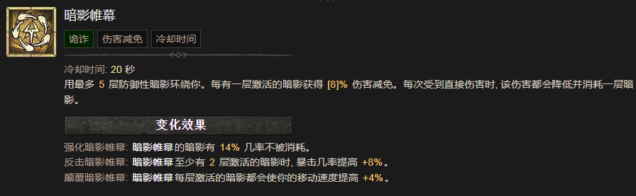 暗黑破坏神4暗影帷幕技能有什么效果 暗黑破坏神4暗影帷幕技能效果分享图1