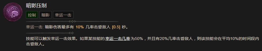 暗黑破坏神4暗影压制技能有什么效果 暗黑破坏神4暗影压制技能效果分享图1