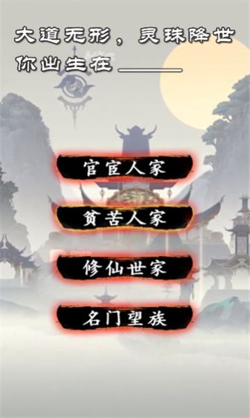 修炼模拟器官方版