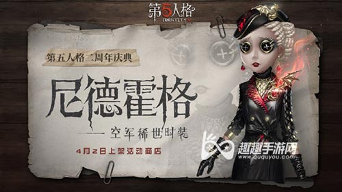 第五人格尼德霍格皮肤值得兑换吗图1