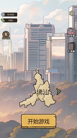 城市流浪汉日记图2