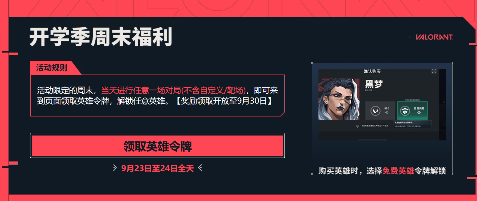 无畏契约2023开学季活动网址图2