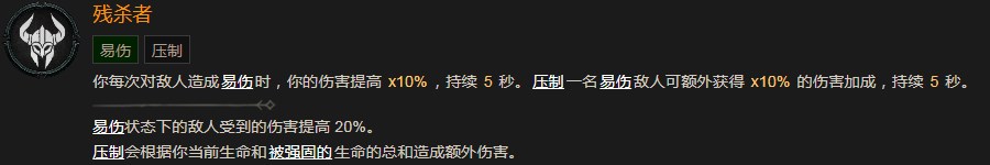 暗黑破坏神4残杀者巅峰有什么效果 暗黑破坏神4残杀者巅峰效果分享图1