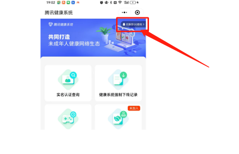 无畏契约高校认证解绑方法介绍图4