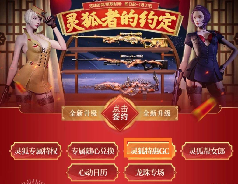 cf灵狐者的约定许愿币介绍图1