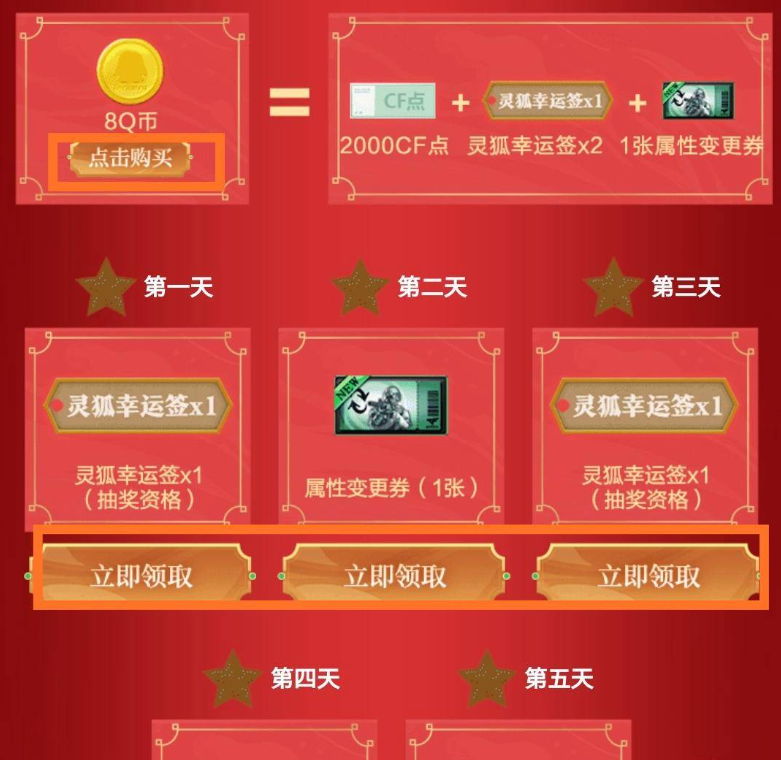 cf灵狐者的约定许愿币介绍图2