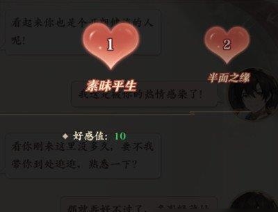 元尊好感度要如何提高 元尊好感度提高途径分享图1