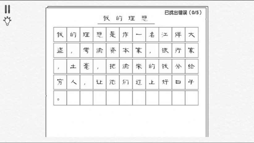 爆梗汉字王无广告